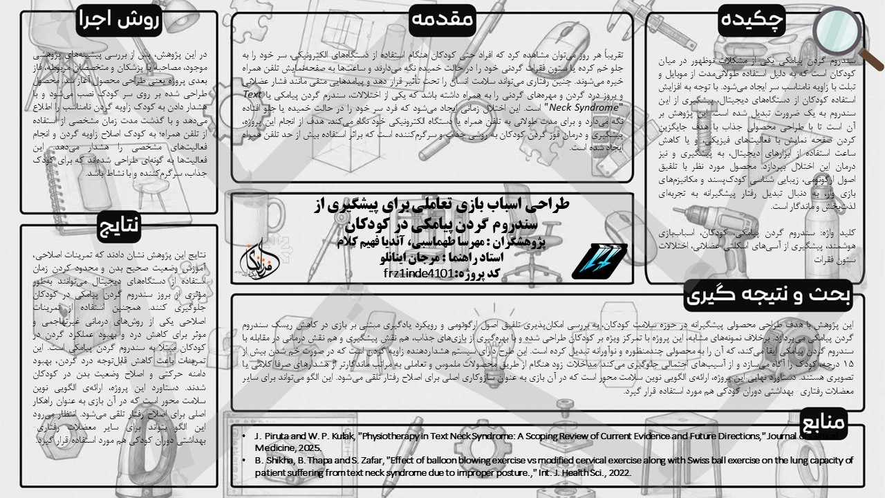 پوستر پروژه